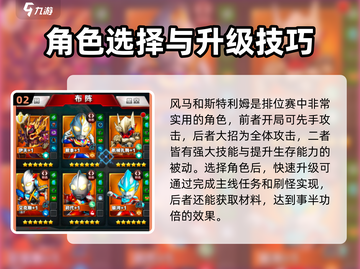 奥特曼系列OL🔥新手必看！进阶玩法大揭秘🎉截图3