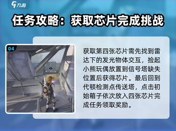 七日世界检测点见闻密码🔥任务攻略📌截图5