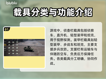  BrokenArrow载具大揭秘！游戏【断箭】必备🔥截图2