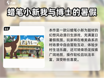 🔥蜡笔小新游戏免费玩！2025最新推荐🎮截图4