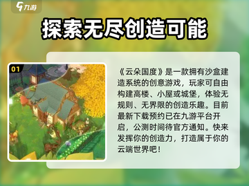 云朵国度公测时间🔥提前知晓🎉截图2