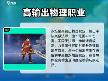 离火之境🔥：职业选择全攻略，必看！截图3