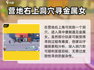 游戏《磁带妖怪》金属女位置大曝光！🔥快来看看她在哪👇截图2