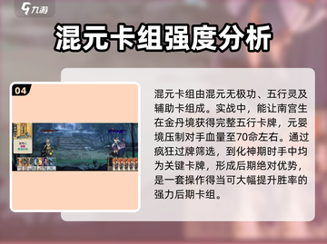 弈仙牌🔥南宫生最强攻略卡组推荐✨截图5