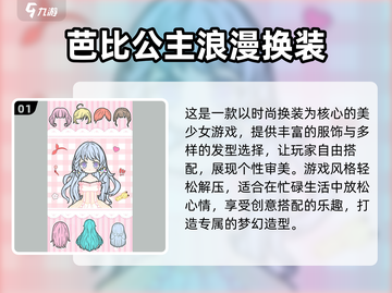 👑公主换装游戏大全2025🔥免费安装版推荐！💃截图2