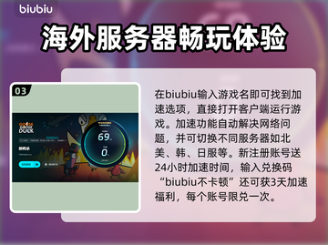 鹅鸭杀🔥加速器推荐，玩鹅鸭杀必看！🚀截图4