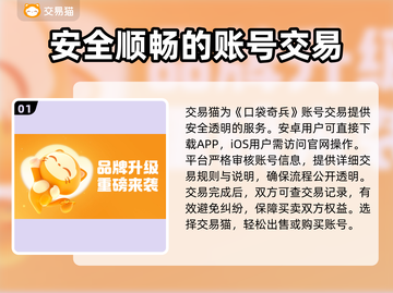 口袋奇兵🔥高性价比卖号平台推荐🎉截图2