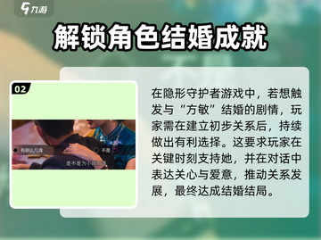 隐形守护者🔥结局娶谁？游戏里竟然能和她结婚！截图3