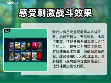 英雄立志传三国志闪退？❌加速器下载地址来了！🔥截图3