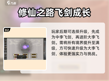 鬼谷八荒🔥小李飞剑获取秘籍✨轻松到手！截图3
