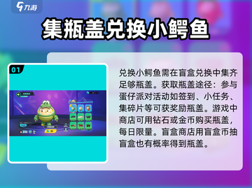 蛋仔派对🔥小鳄鱼领取秘籍✨轻松获取方法大公开！截图2