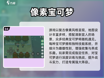🔥2025必玩像素宝可梦游戏推荐✨截图5