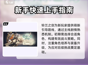 铃兰之剑🔥超燃游戏体验，跨平台畅玩不容错过！🎮截图4