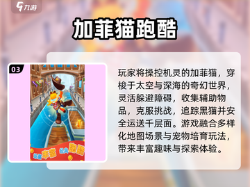🎮加菲猫游戏大合集！2025必玩推荐来袭💥截图4