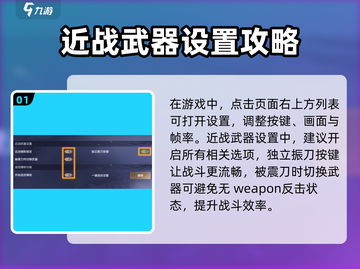 永劫无间手游🔥技能键位这样设置，轻松吃鸡不是梦！截图2