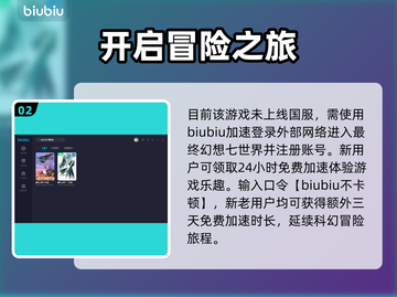 最终幻想7重制版🔥卡顿解决加速器分享！截图3