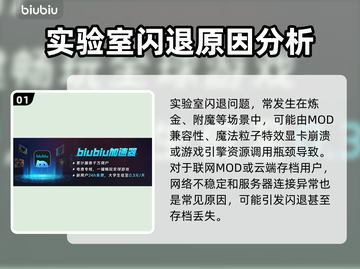 上古卷轴5闪退解决办法💡实验室闪退原因分析⚡截图2
