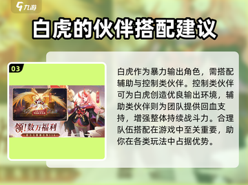 天境传说白虎🔥获取方法大全，快来看看！截图4