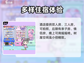 米加小镇世界房屋大揭秘！🔥必看推荐清单来啦🎉截图5