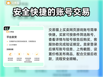 游戏账号交易平台大起底！🔥安全可靠推荐来啦～截图3