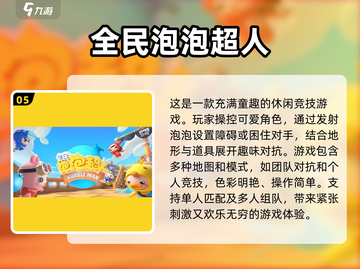 🔥2024必玩PVP游戏合集，超有趣对战等你来挑战！🎮截图6