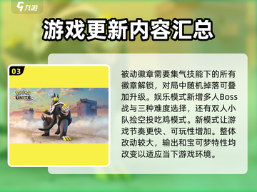 宝可梦大集结国服🔥上线！重大改动全解析❗截图4