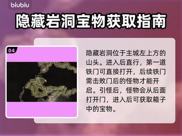 龙之信条2🔥迷宫洞穴物品全收集攻略📍截图5