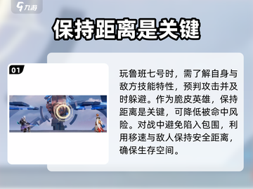星之破晓：鲁班对局技能躲避技巧大公开💥截图2