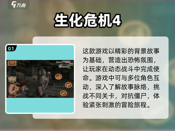 生化危机 :";
ombie截图2