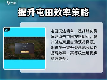 《三国谋定天下》屯田玩法大揭秘🔥助你资源爆满！截图2