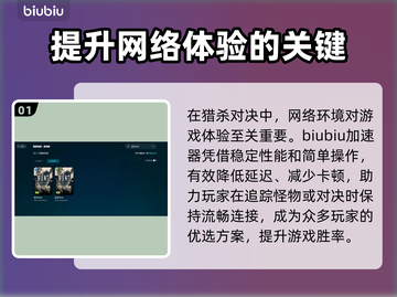 猎杀对决🔥加速器推荐，玩这款游戏必备！截图2