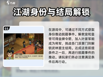 大侠立志传🔥群芳馆主脱籍攻略💎截图4