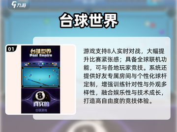 🎱2025最火电子台球游戏大揭秘！🔥截图2