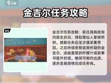 《波西亚时光》手游🔥快速刷金吉尔好感度秘籍！截图6