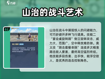 航海王壮志雄心：山治角色🔥详情一览！截图3