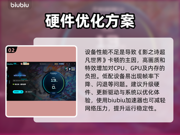🎮影之诗超凡世界卡顿？秒变丝滑！截图3