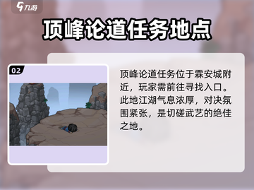 大侠立志传顶峰论道🔥玩法攻略全解析！截图3
