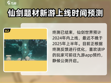 仙剑世界🔥首发上线时间曝光！🔥截图3
