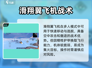 重装上阵🔥滑翔翼飞机玩法大全，组件搭配一键get！截图4
