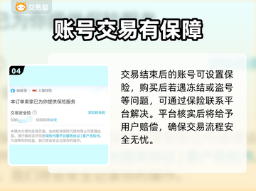 王者荣耀账号交易平台🔥哪里买最划算？✨截图5