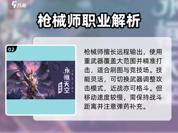 《勇士与冒险》平民必看职业推荐🔥截图3