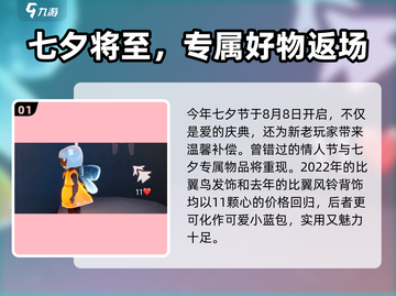 光遇💥七夕节2024活动前瞻❤不容错过！截图2