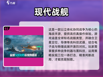 🔥2025最燃海战手游盘点🌊战舰激战一触即发💥截图3