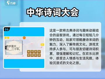 诗词爱好者必玩！🎉2025超有趣诗词游戏下载🔗截图7