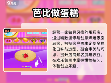 👶🍰宝宝最爱的蛋糕游戏Top5！截图4