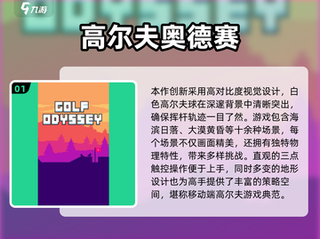 2025🔥高人气高尔夫小游戏TOP榜⛳截图2
