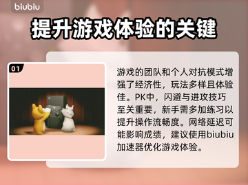 猛兽派对游戏🔥加速器推荐，玩党必看！截图2