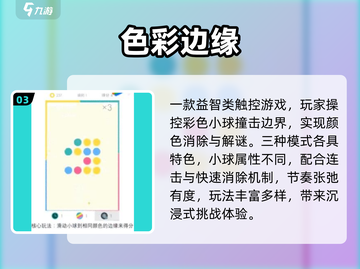 🔥2025最火颜色游戏Top5💥截图4