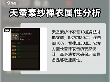 大江湖之苍龙与白鸟🔥防具选择攻略来啦！截图10
