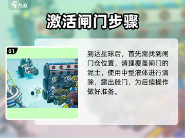 🎮异星探险家闸门仓激活秘籍！🚀截图2